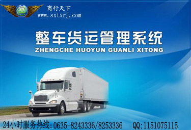 商行天下貨運代理管理系統(tǒng) 9.9 高效管理普通道路貨物運輸代理